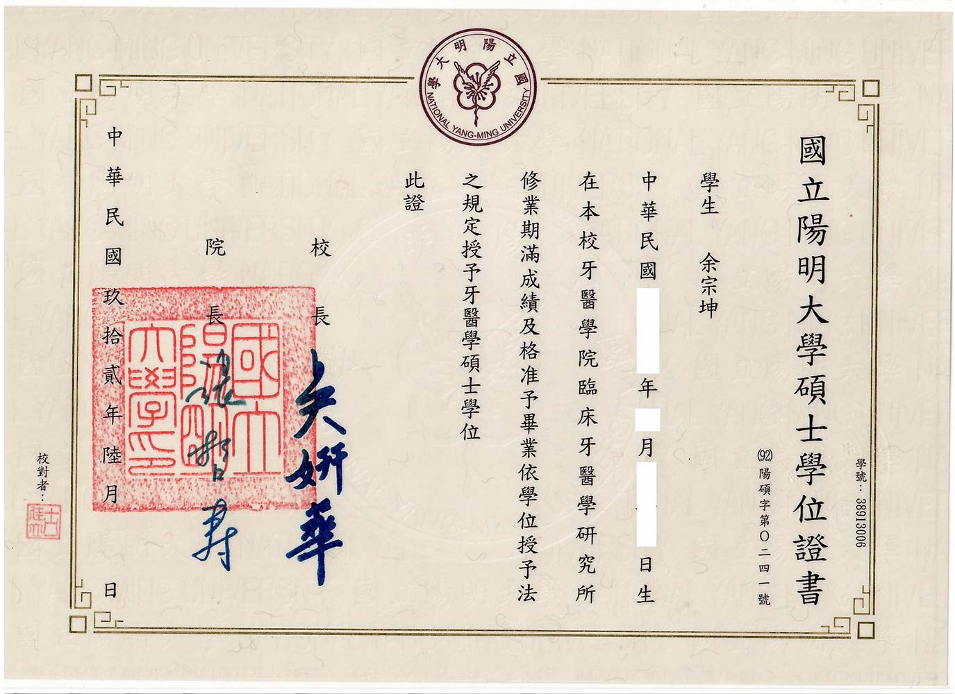 余宗坤1 貝爾牙醫醫師介紹
