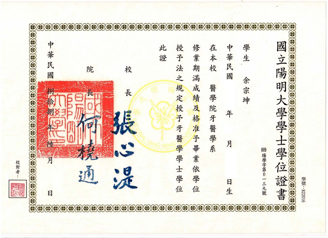 余宗坤2 貝爾牙醫醫師介紹