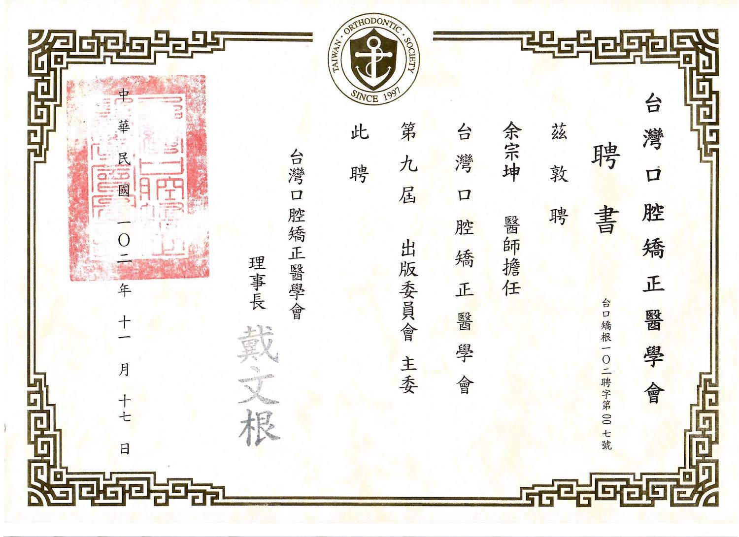 掃描_20250730 (10) 貝爾牙醫醫師介紹
