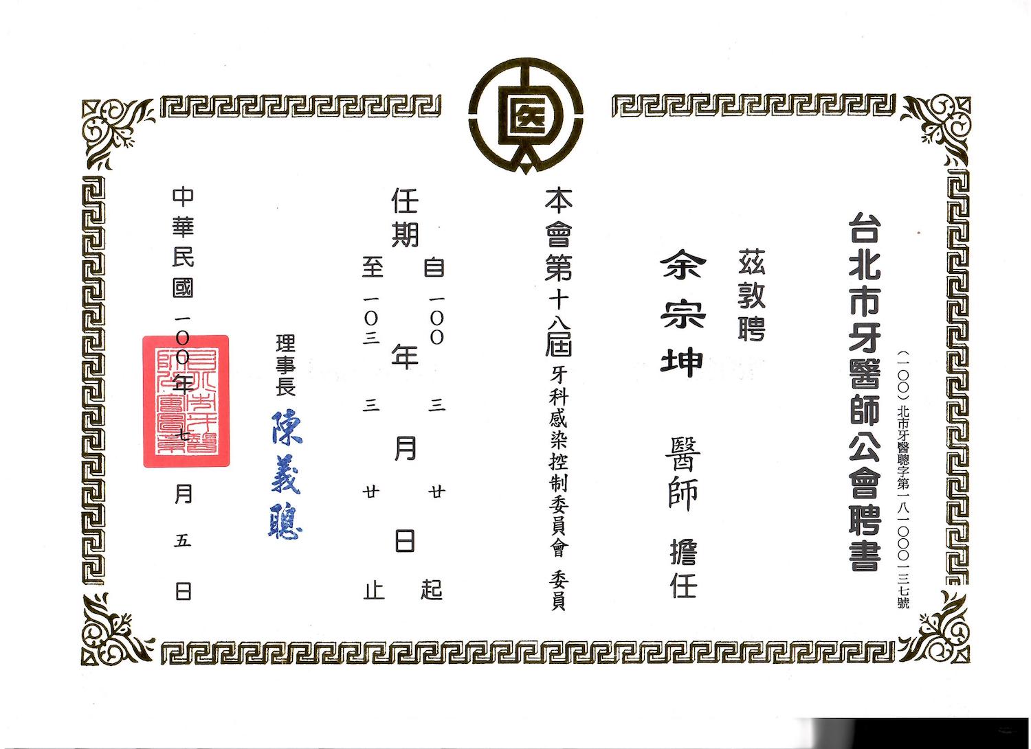 掃描_20250730 (11) 貝爾牙醫醫師介紹