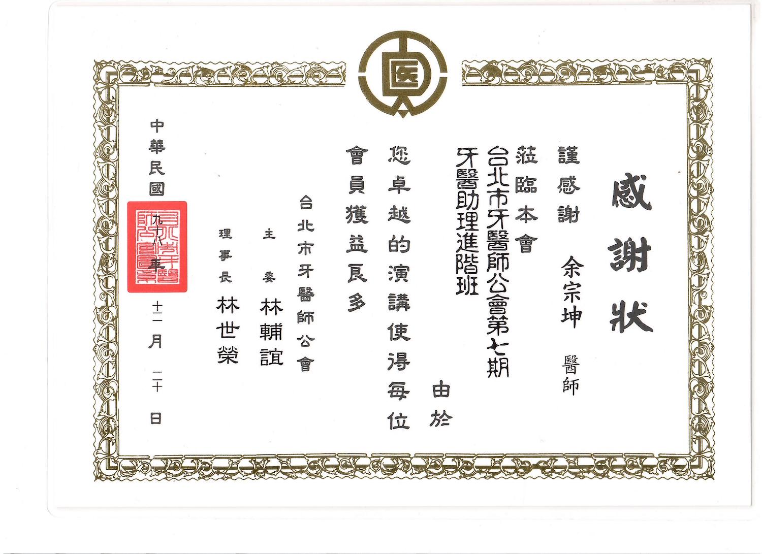 掃描_20250730 (12) 貝爾牙醫醫師介紹