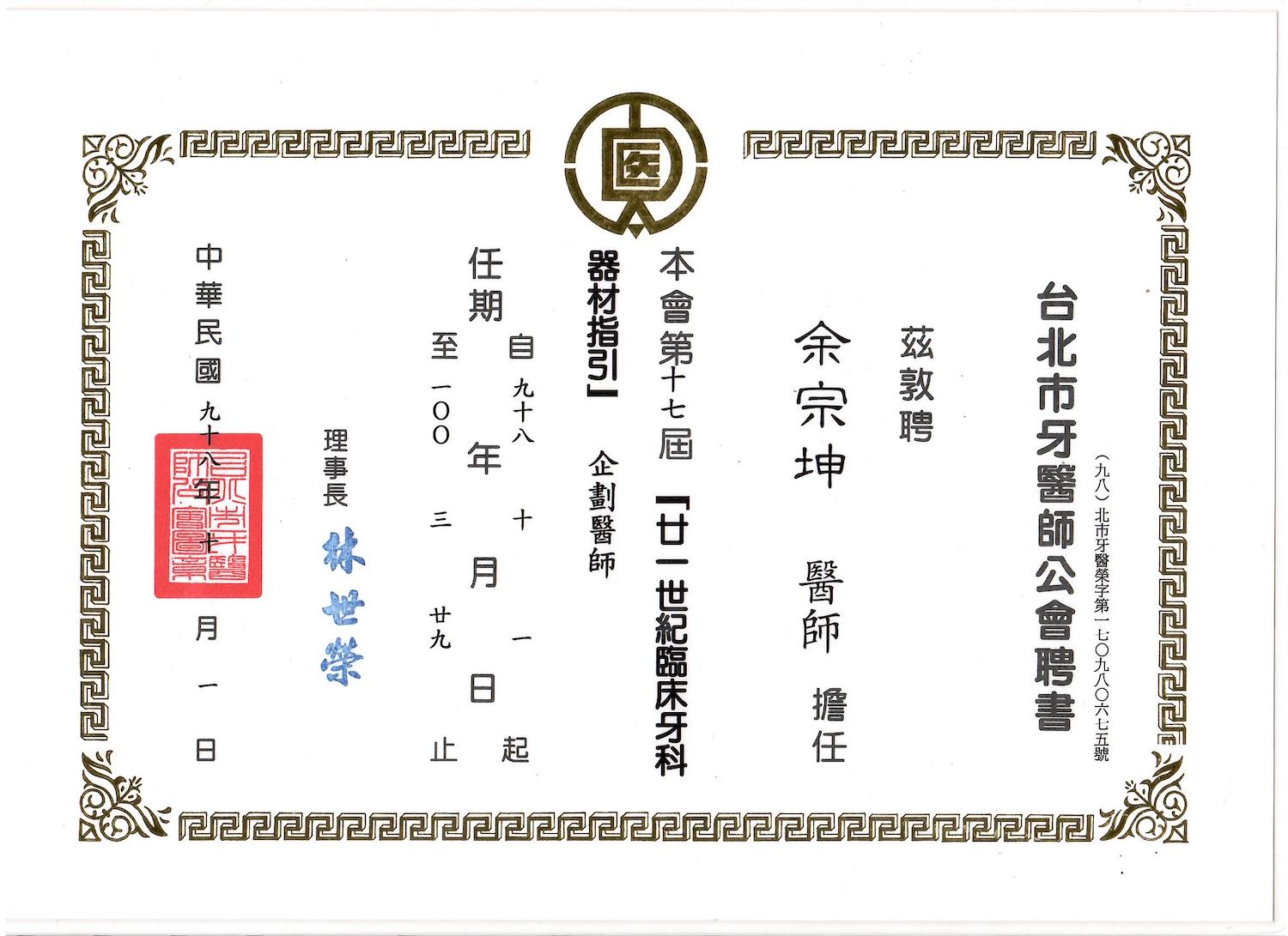 掃描_20250730 (13) 貝爾牙醫醫師介紹