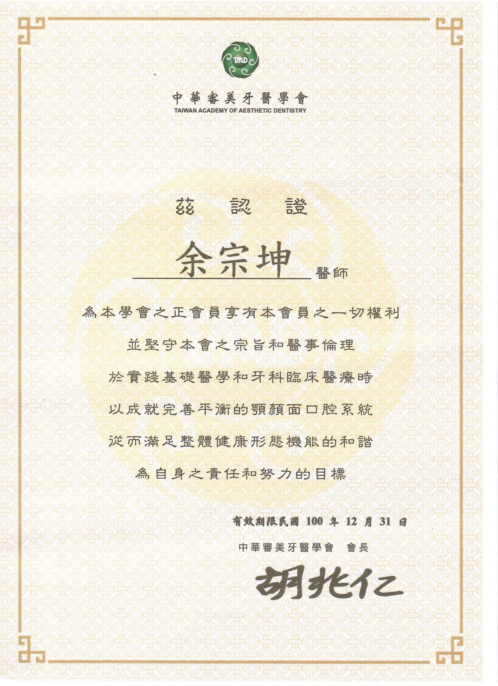 掃描_20250730 (8) 貝爾牙醫醫師介紹