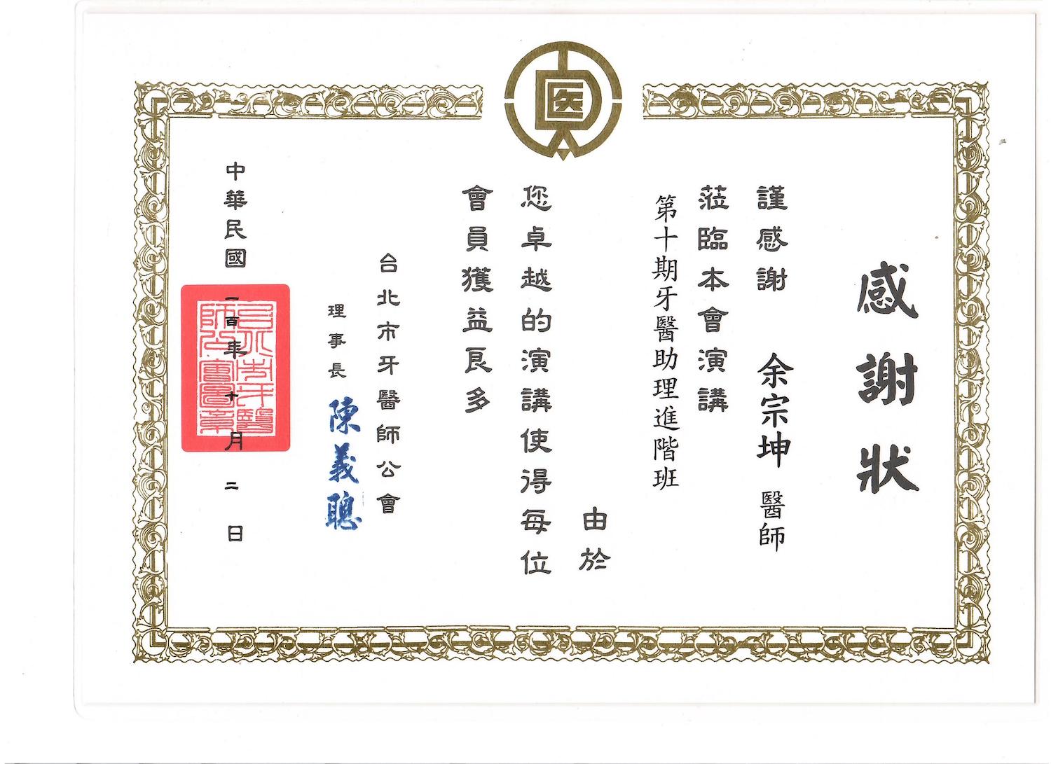 掃描_20250730 (9) 貝爾牙醫醫師介紹