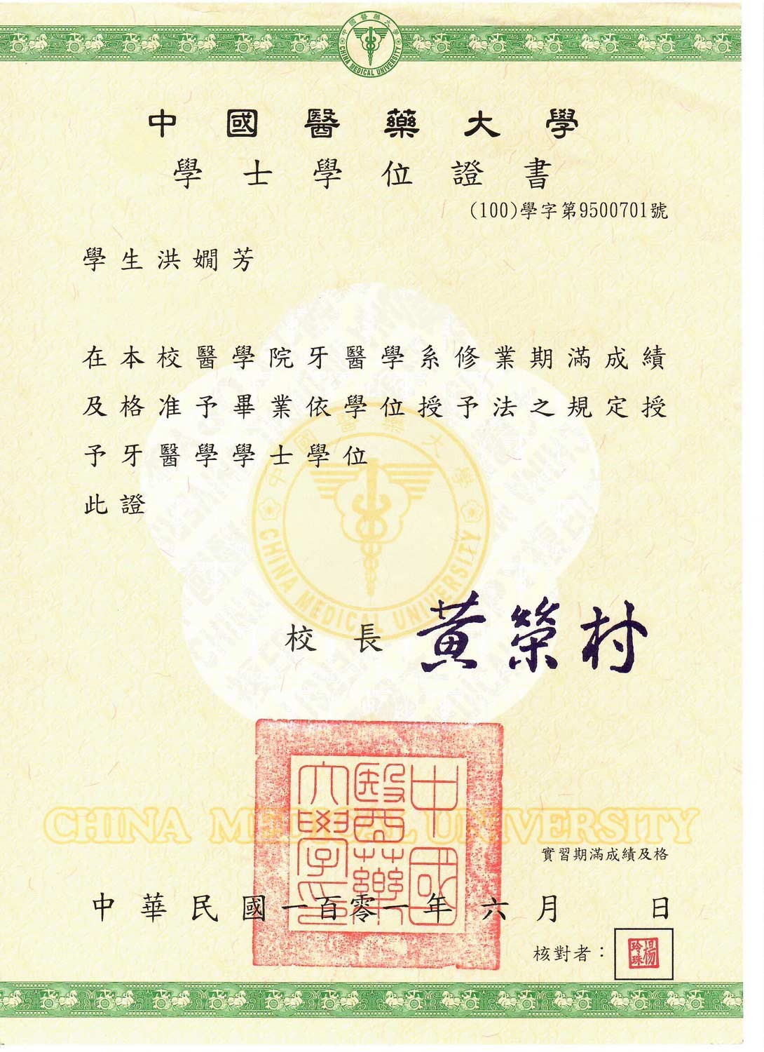 洪嫺芳醫師證書-01 貝爾牙醫醫師介紹