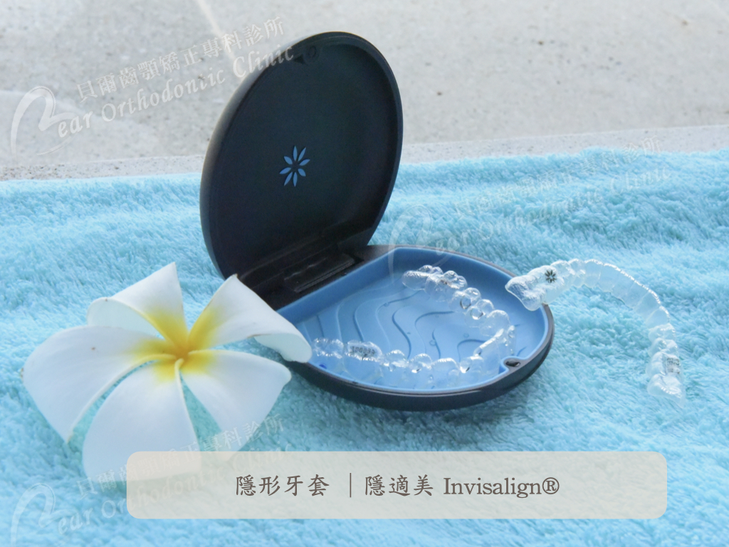 隱形牙套